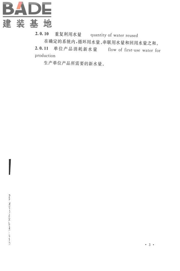 化学工程节水设计规范_页面_11.jpg