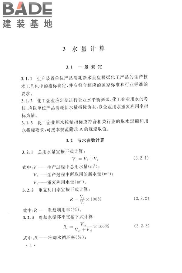 化学工程节水设计规范_页面_12.jpg