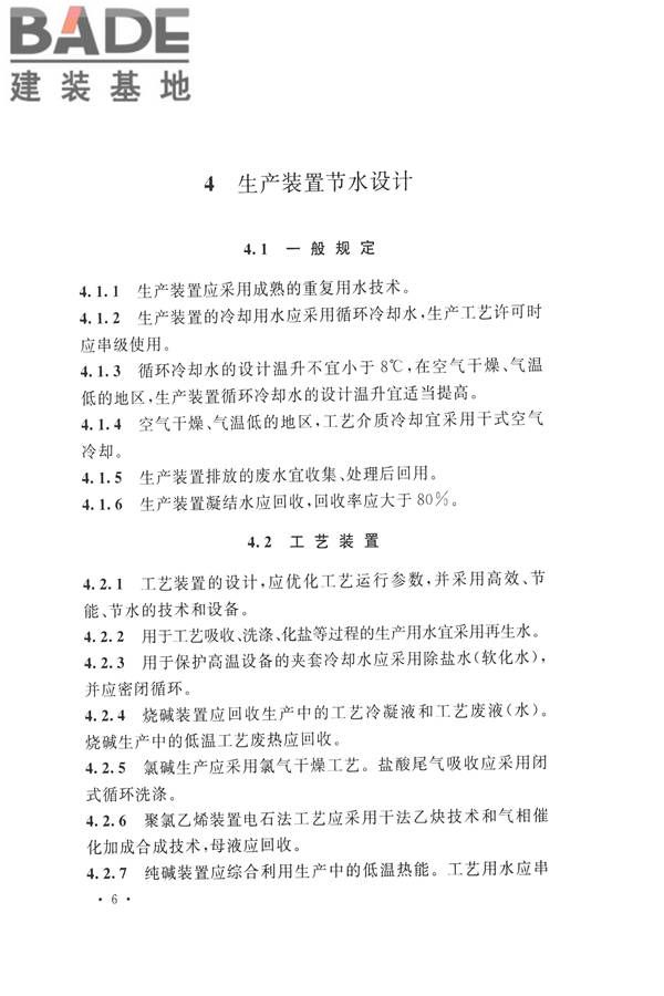 化学工程节水设计规范_页面_14.jpg