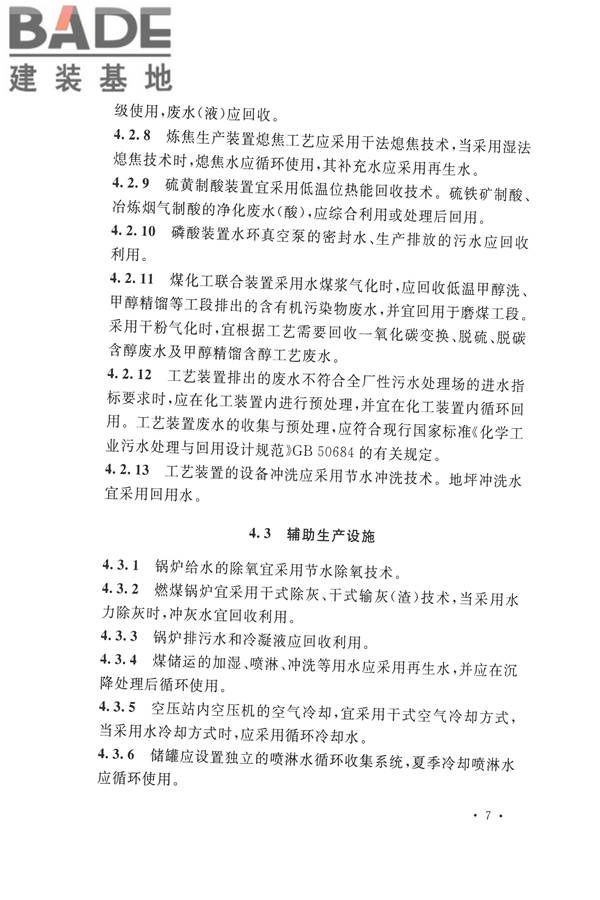 化学工程节水设计规范_页面_15.jpg