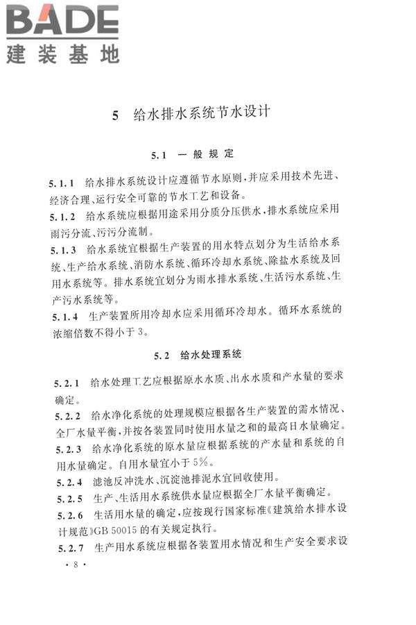 化学工程节水设计规范_页面_16.jpg