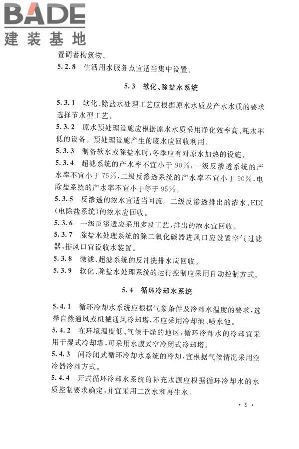 化学工程节水设计规范_页面_17.jpg