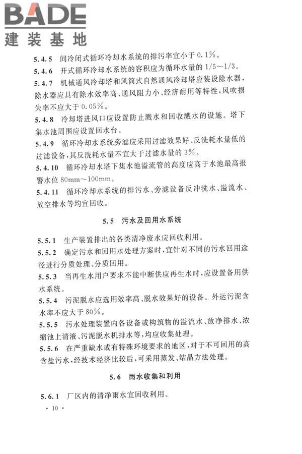 化学工程节水设计规范_页面_18.jpg