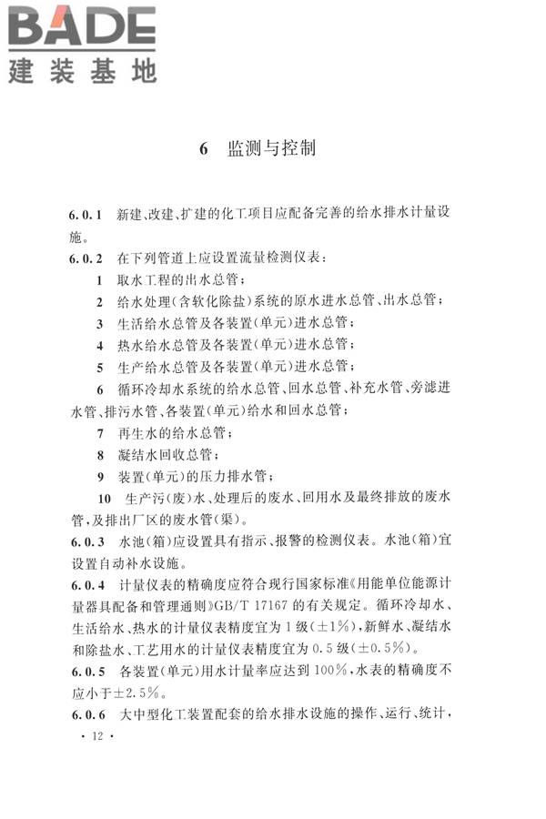 化学工程节水设计规范_页面_20.jpg