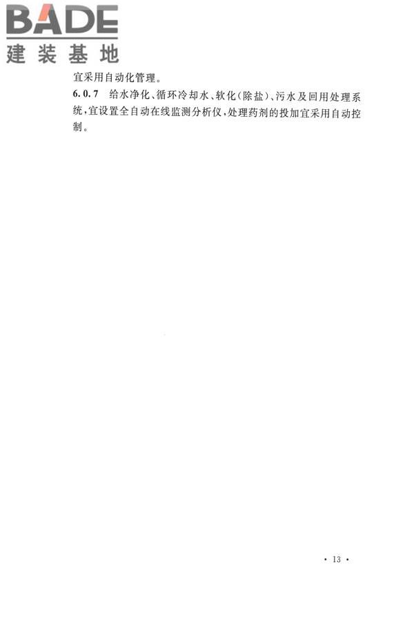 化学工程节水设计规范_页面_21.jpg