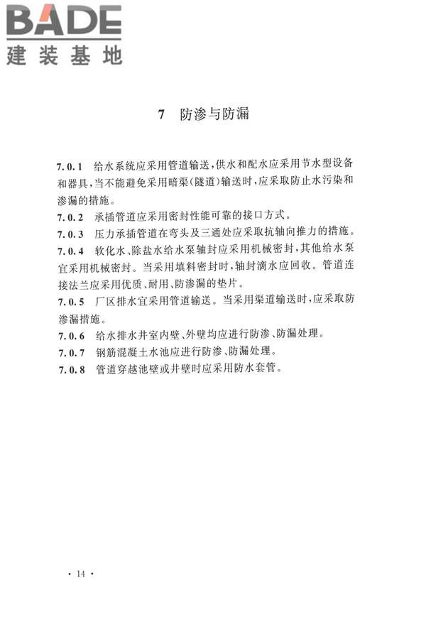 化学工程节水设计规范_页面_22.jpg