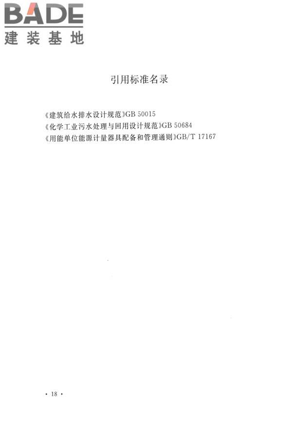 化学工程节水设计规范_页面_26.jpg