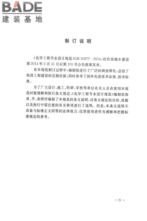 化学工程节水设计规范_页面_28.jpg