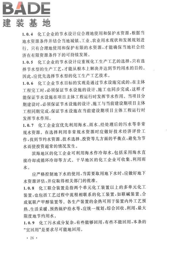 化学工程节水设计规范_页面_31.jpg