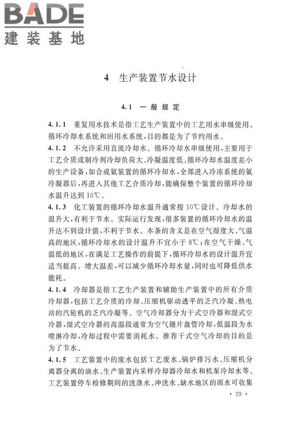 化学工程节水设计规范_页面_34.jpg
