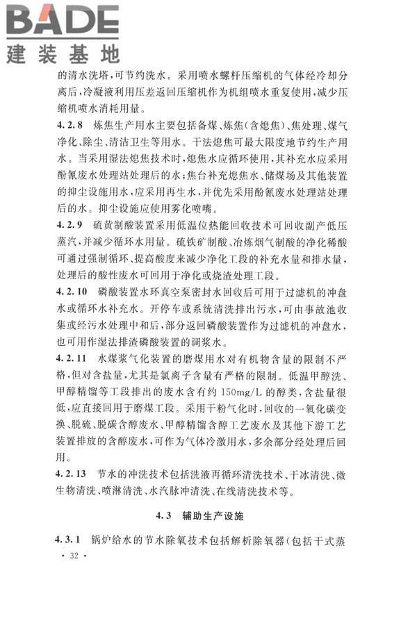 化学工程节水设计规范_页面_37.jpg