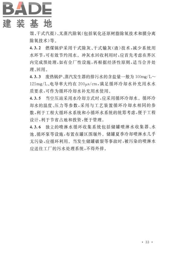 化学工程节水设计规范_页面_38.jpg