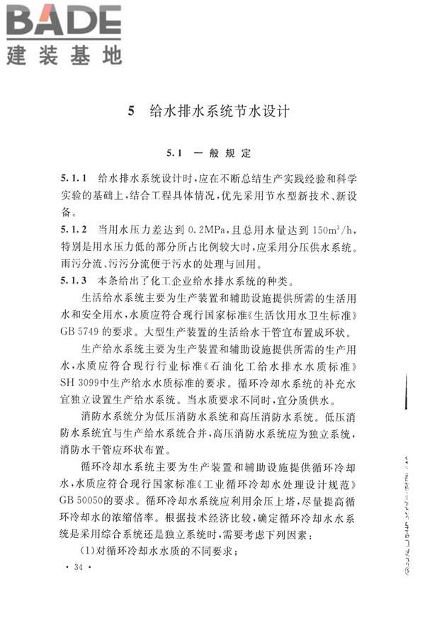 化学工程节水设计规范_页面_39.jpg