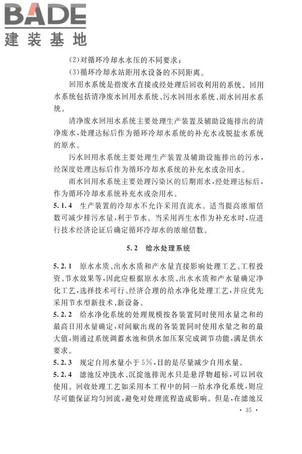 化学工程节水设计规范_页面_40.jpg