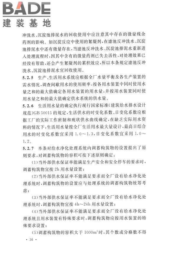 化学工程节水设计规范_页面_41.jpg