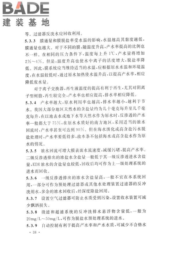 化学工程节水设计规范_页面_43.jpg