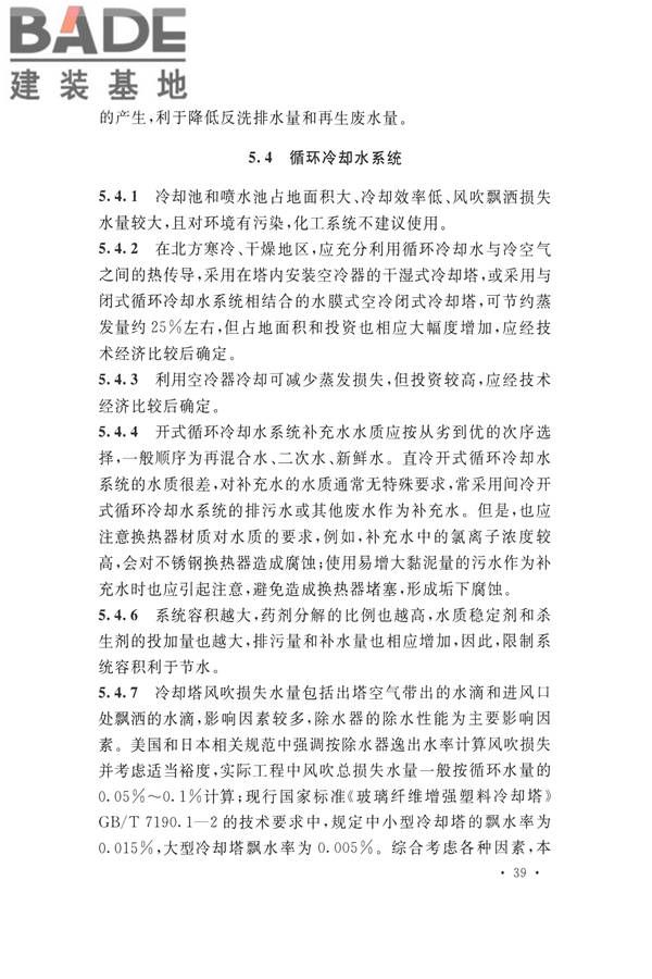 化学工程节水设计规范_页面_44.jpg