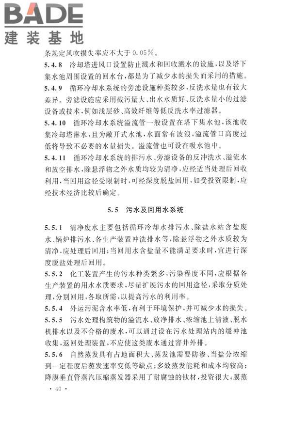 化学工程节水设计规范_页面_45.jpg