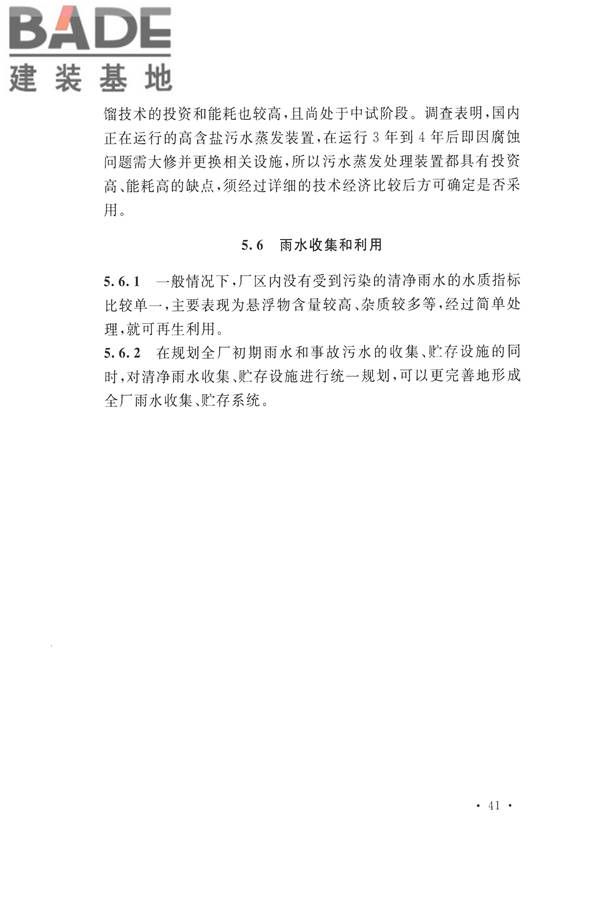化学工程节水设计规范_页面_46.jpg
