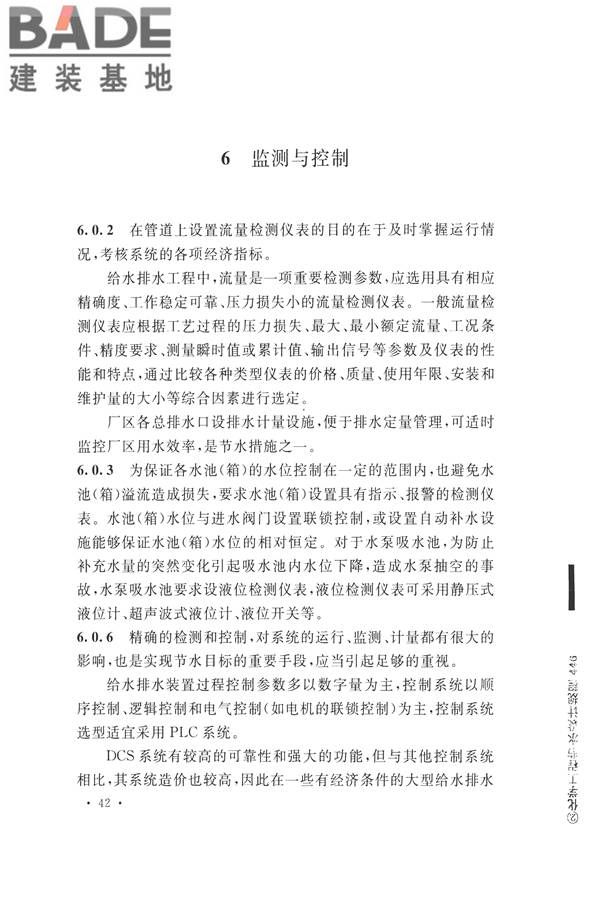 化学工程节水设计规范_页面_47.jpg