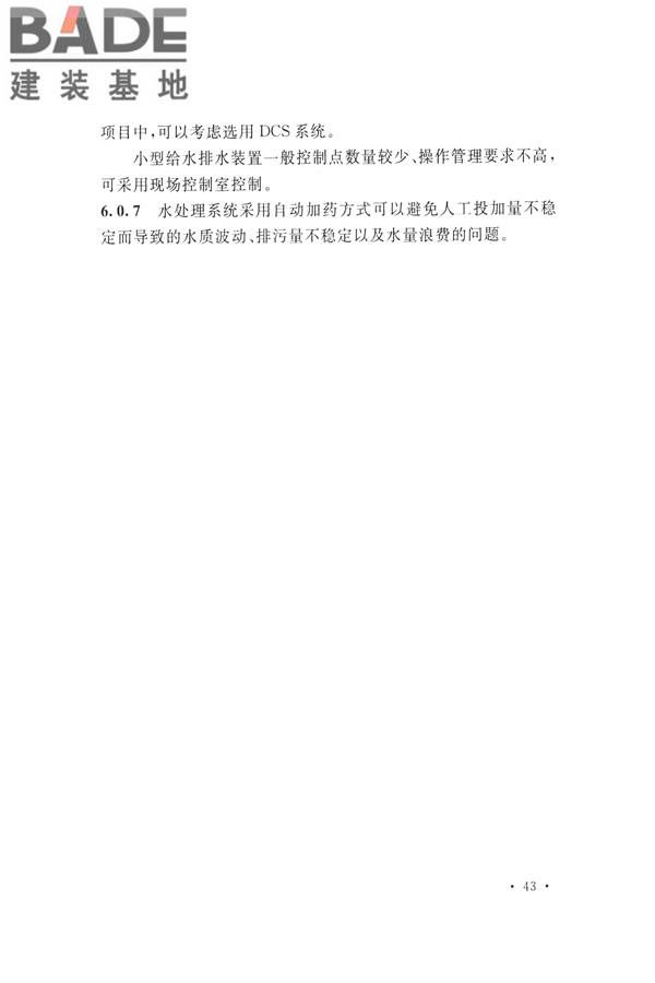 化学工程节水设计规范_页面_48.jpg