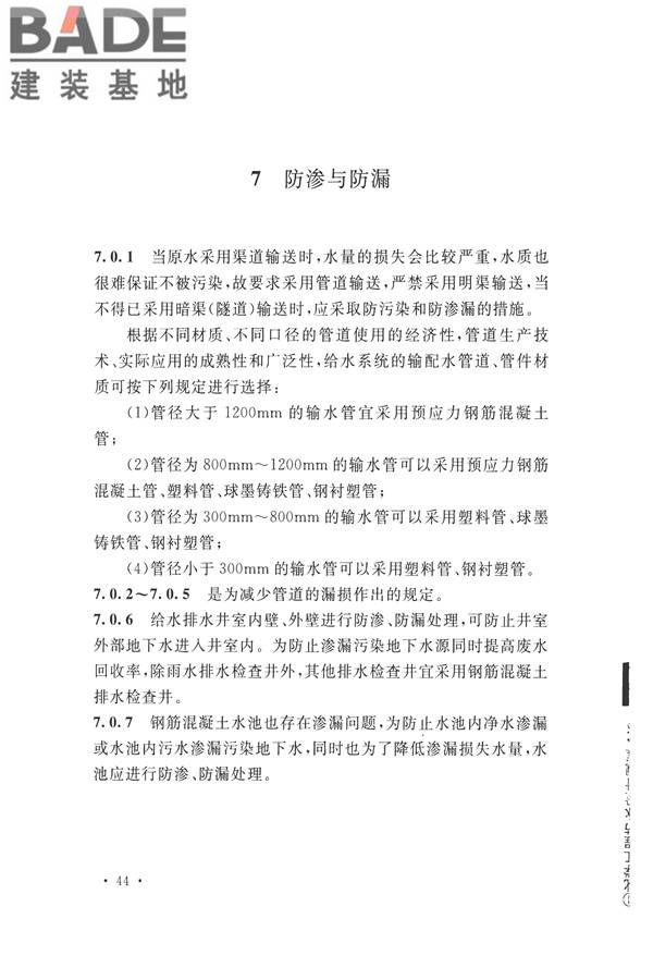 化学工程节水设计规范_页面_49.jpg
