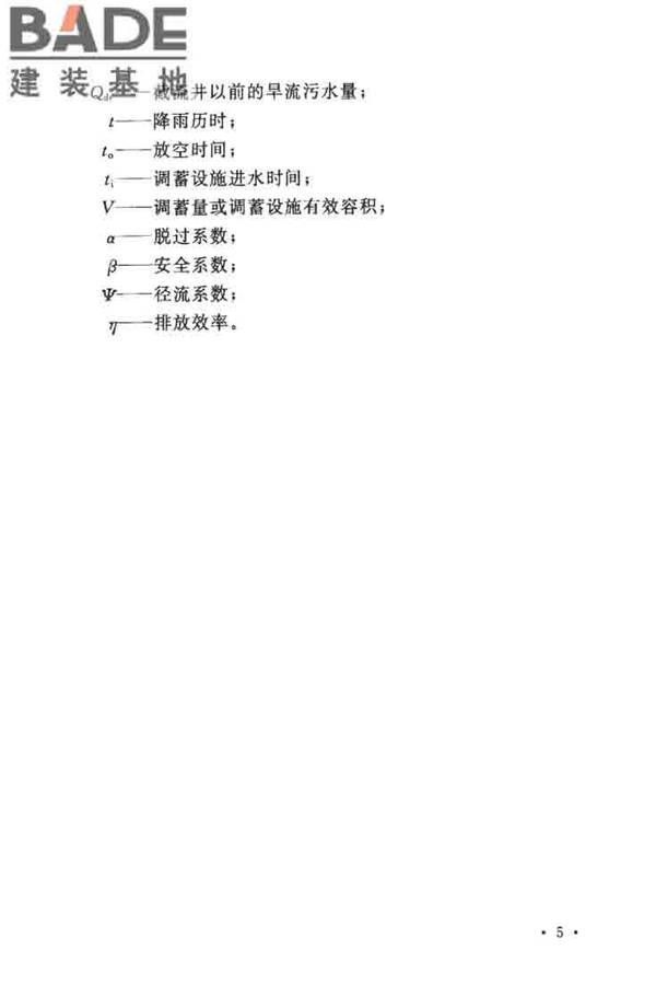 城镇雨水调蓄工程技术规范_页面_13.jpg
