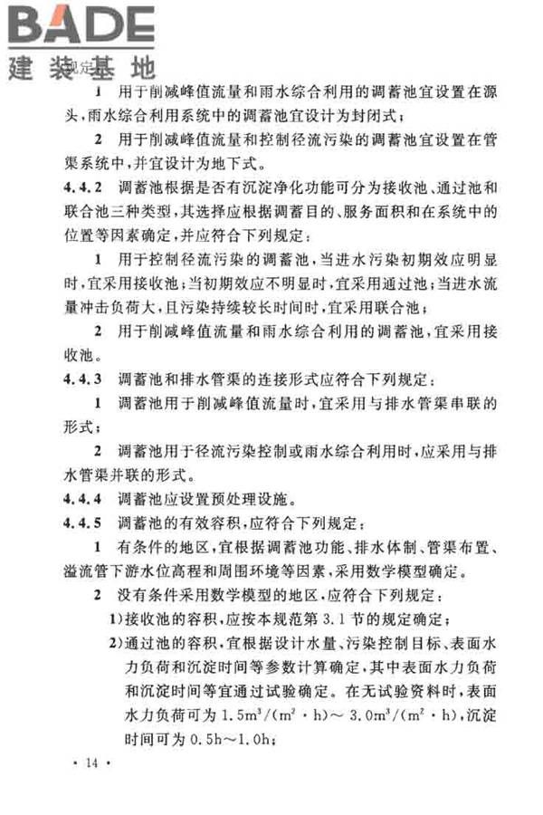 城镇雨水调蓄工程技术规范_页面_22.jpg