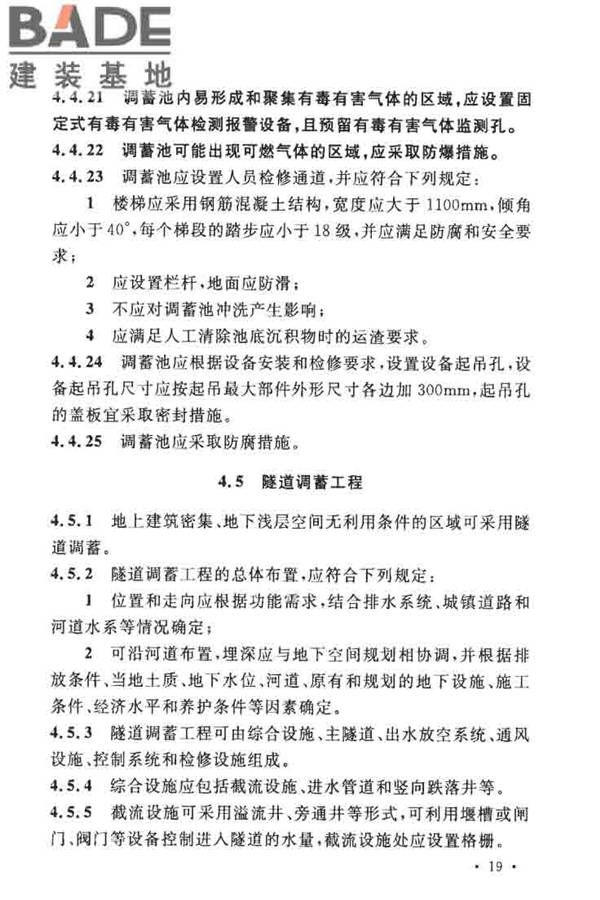 城镇雨水调蓄工程技术规范_页面_27.jpg