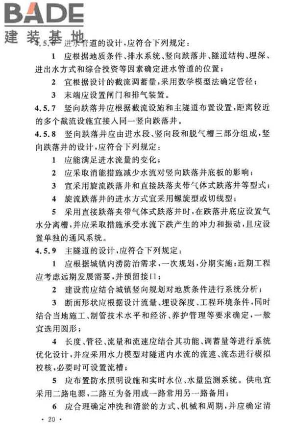 城镇雨水调蓄工程技术规范_页面_28.jpg