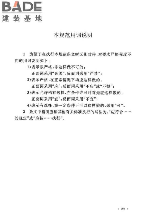 城镇雨水调蓄工程技术规范_页面_37.jpg