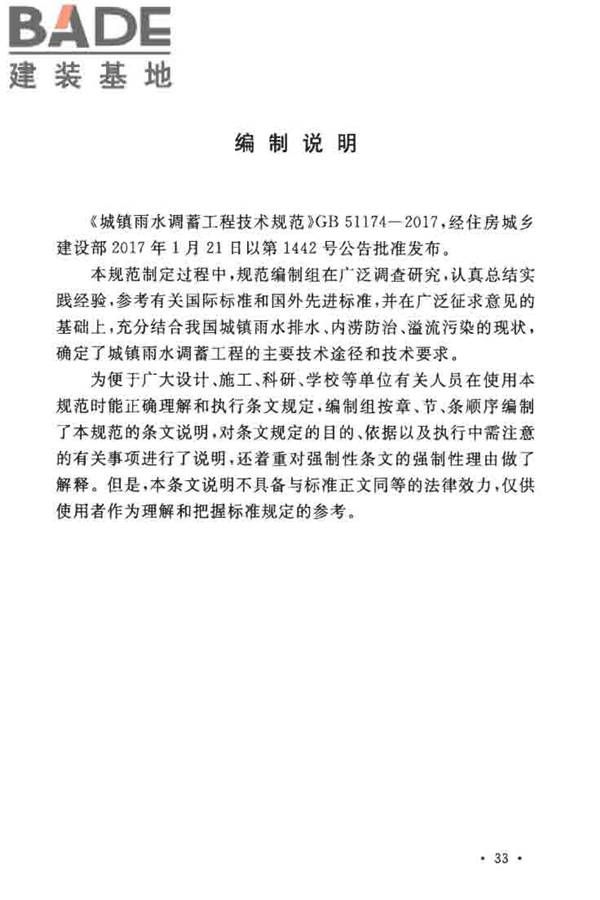 城镇雨水调蓄工程技术规范_页面_39.jpg