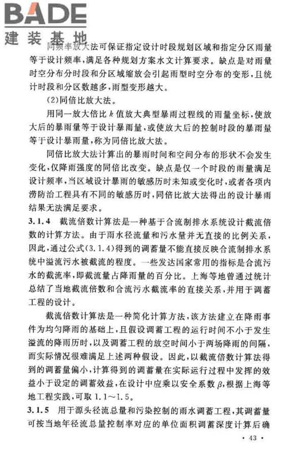 城镇雨水调蓄工程技术规范_页面_47.jpg