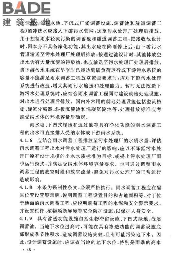 城镇雨水调蓄工程技术规范_页面_52.jpg