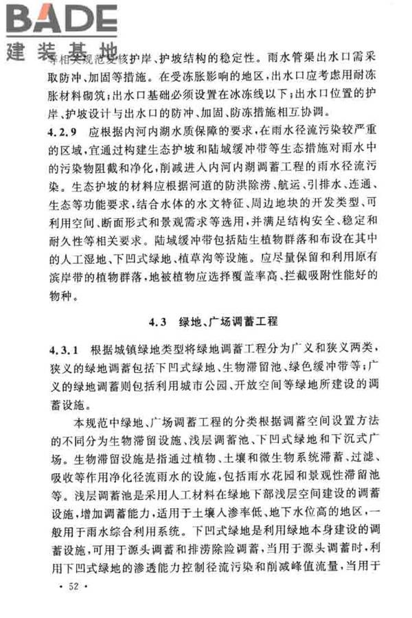 城镇雨水调蓄工程技术规范_页面_56.jpg
