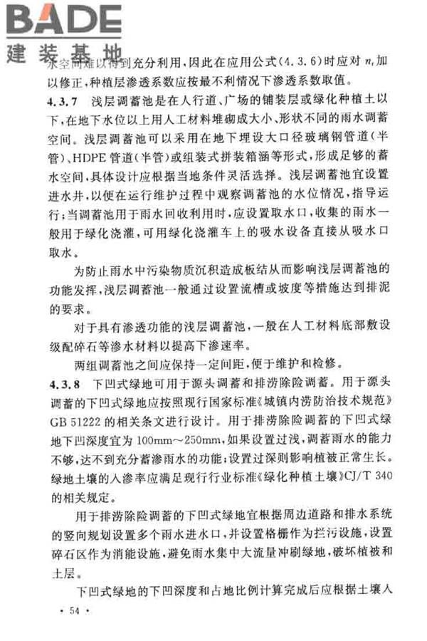 城镇雨水调蓄工程技术规范_页面_58.jpg