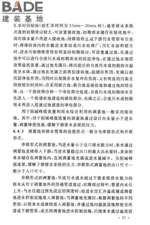 城镇雨水调蓄工程技术规范_页面_61.jpg