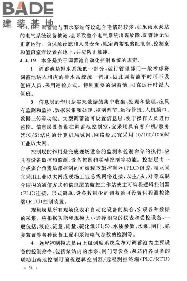 城镇雨水调蓄工程技术规范_页面_68.jpg