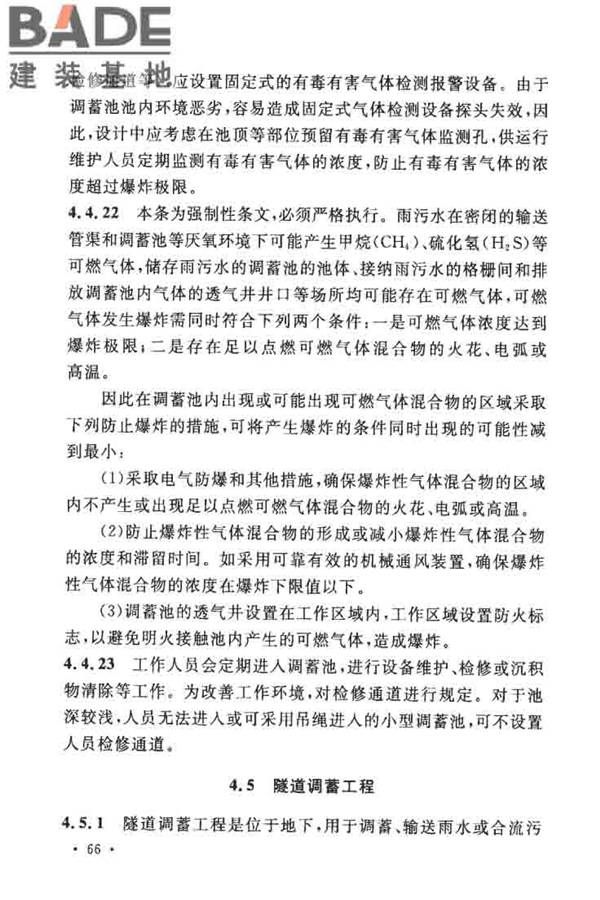 城镇雨水调蓄工程技术规范_页面_70.jpg