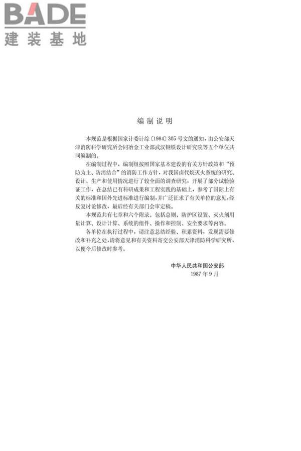 卤代烷1211灭火系统设计规范_页面_03.jpg
