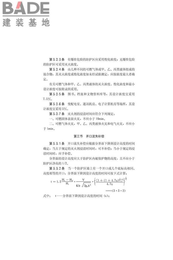 卤代烷1211灭火系统设计规范_页面_09.jpg