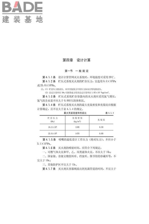 卤代烷1211灭火系统设计规范_页面_11.jpg