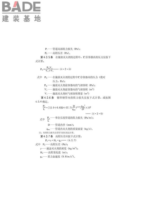 卤代烷1211灭火系统设计规范_页面_13.jpg