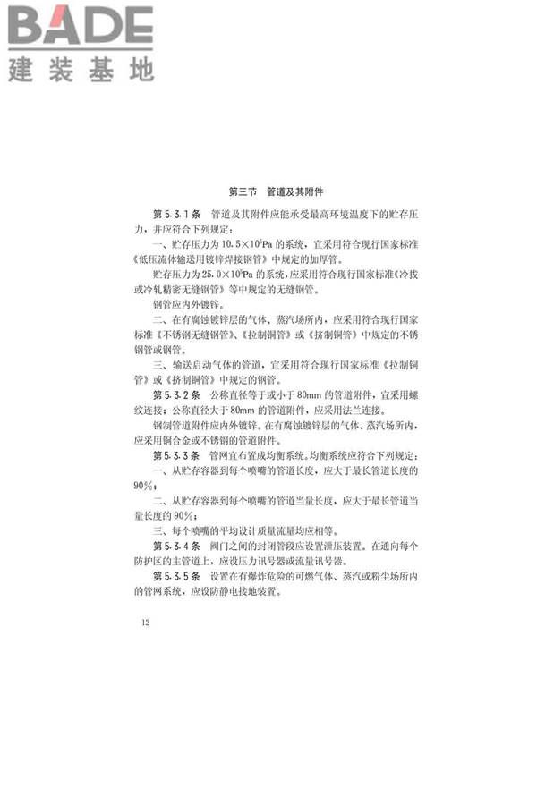 卤代烷1211灭火系统设计规范_页面_16.jpg