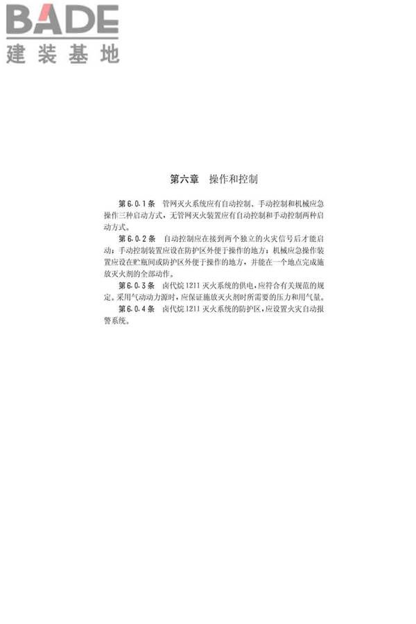 卤代烷1211灭火系统设计规范_页面_17.jpg