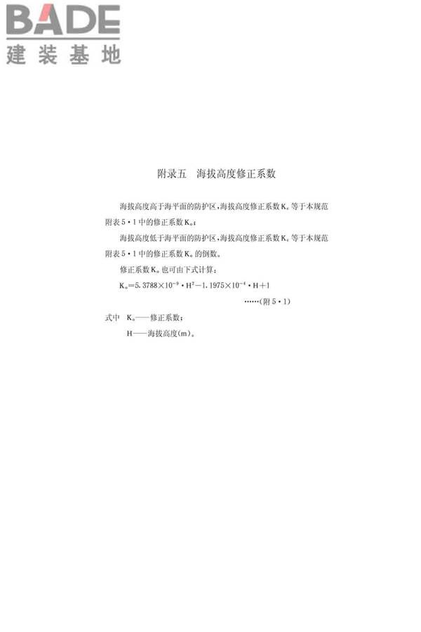 卤代烷1211灭火系统设计规范_页面_27.jpg