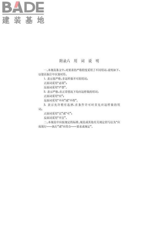 卤代烷1211灭火系统设计规范_页面_29.jpg
