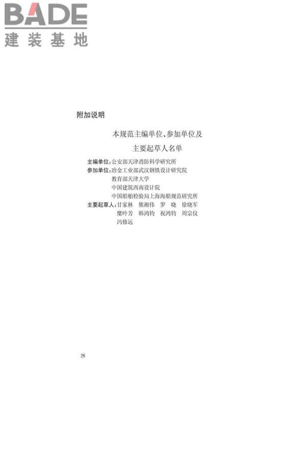 卤代烷1211灭火系统设计规范_页面_30.jpg