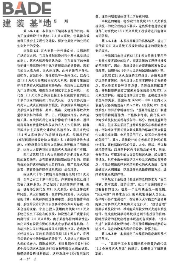 卤代烷1211灭火系统设计规范_页面_32.jpg