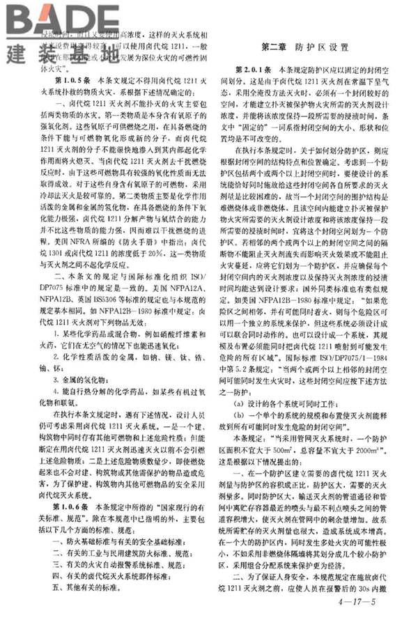 卤代烷1211灭火系统设计规范_页面_35.jpg